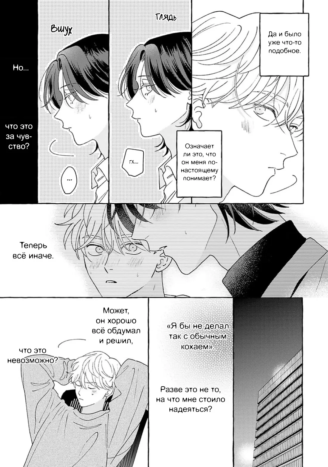 Манга Как растаять - Глава 6 Страница 5