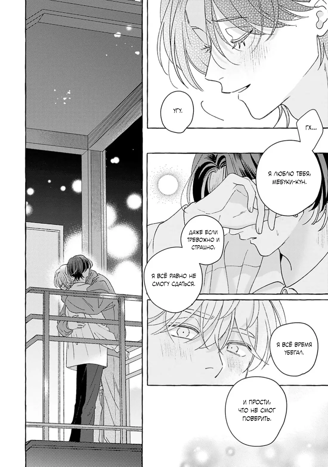Манга Как растаять - Глава 6 Страница 42