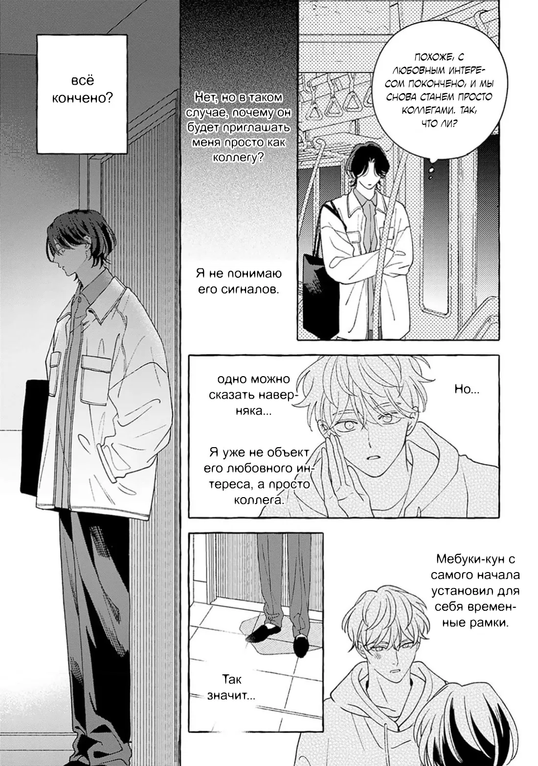 Манга Как растаять - Глава 6 Страница 19