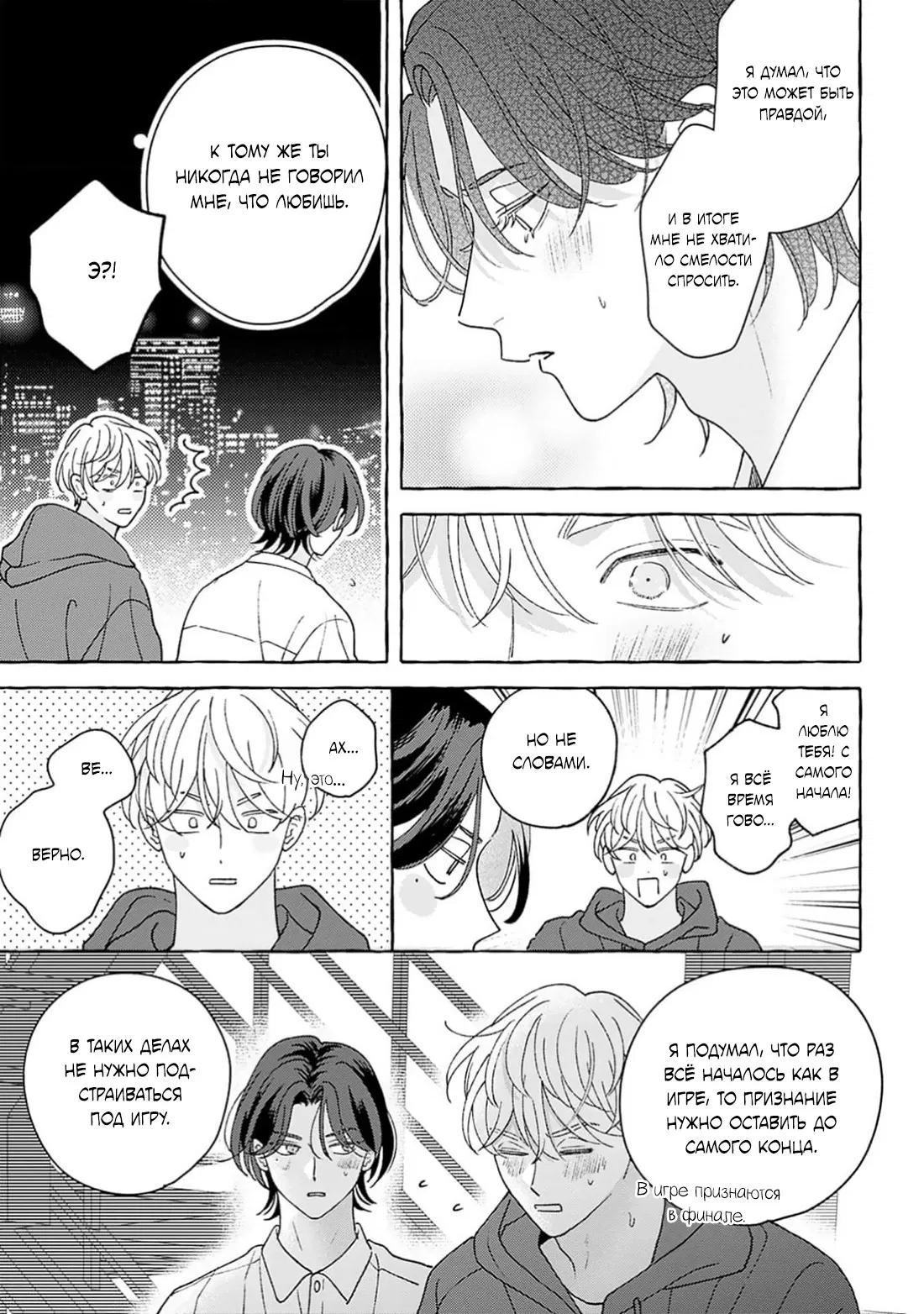 Манга Как растаять - Глава 6 Страница 39