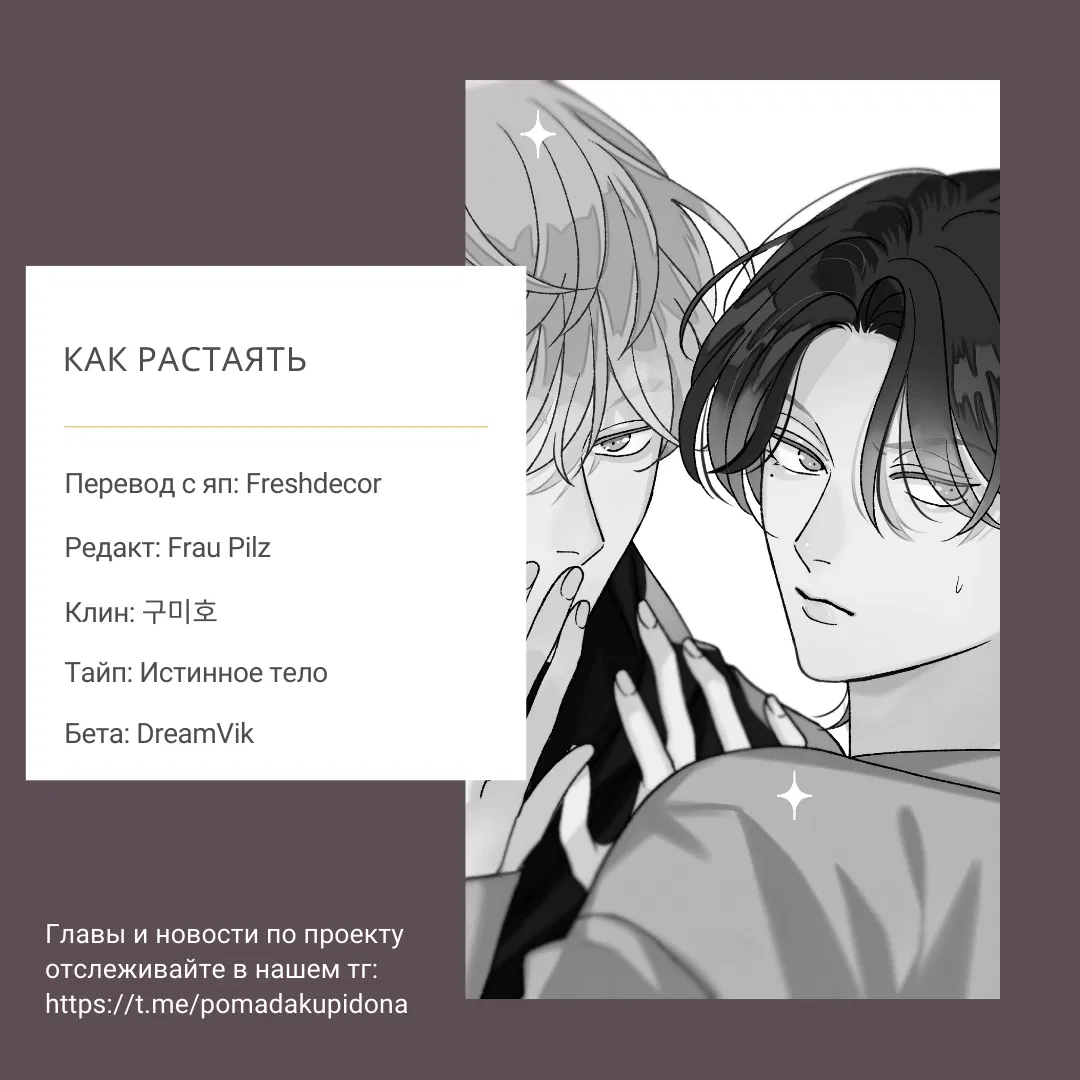 Манга Как растаять - Глава 6 Страница 48