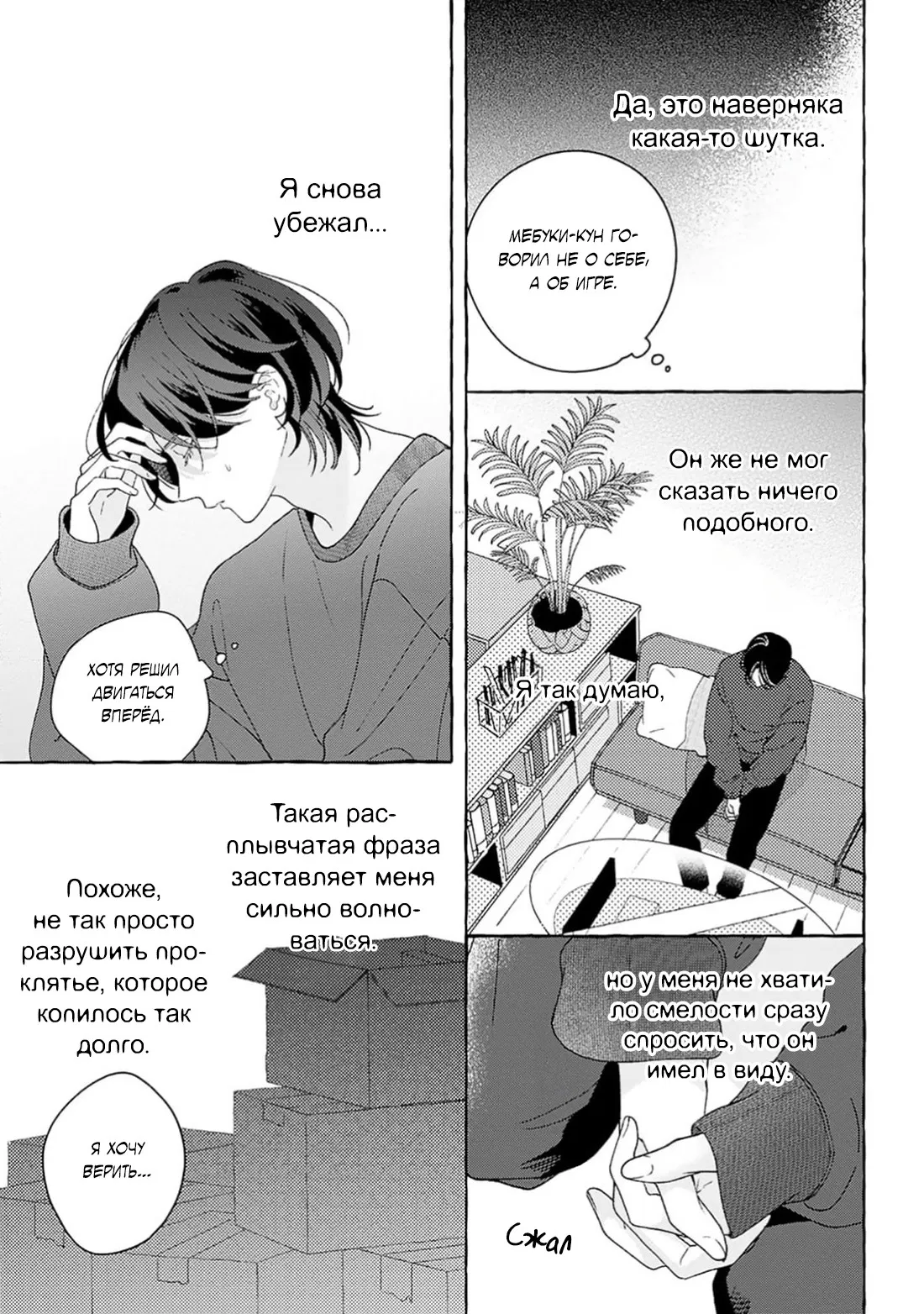 Манга Как растаять - Глава 6 Страница 13