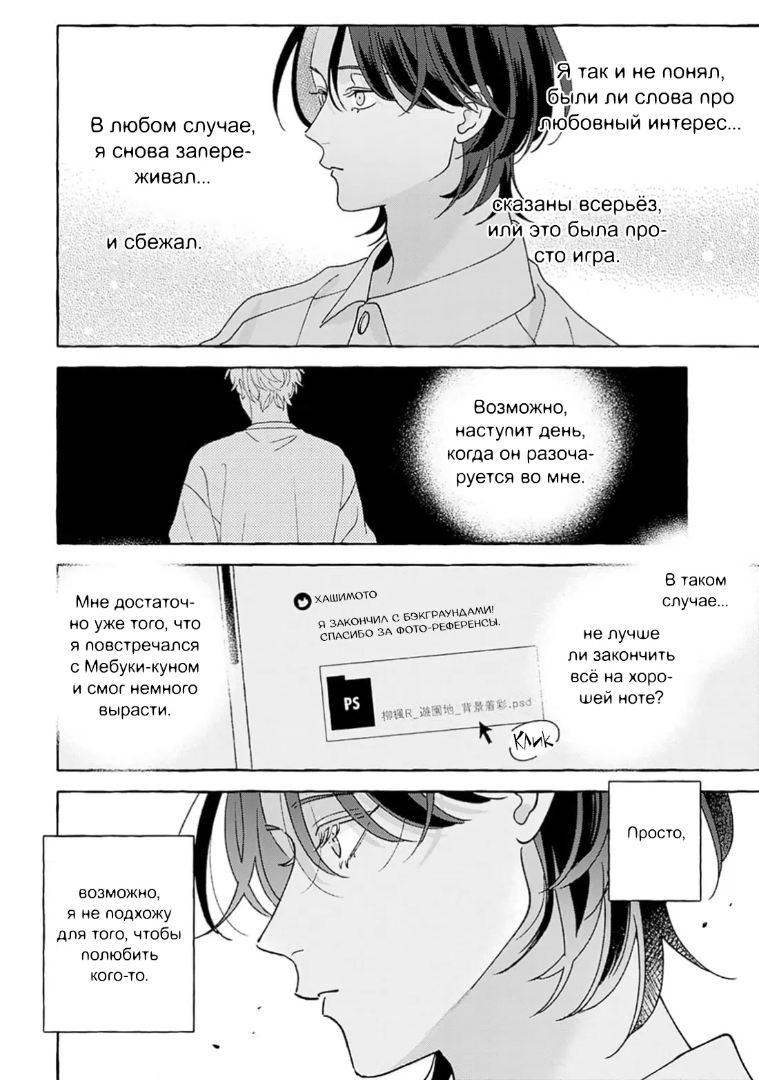 Манга Как растаять - Глава 6 Страница 24