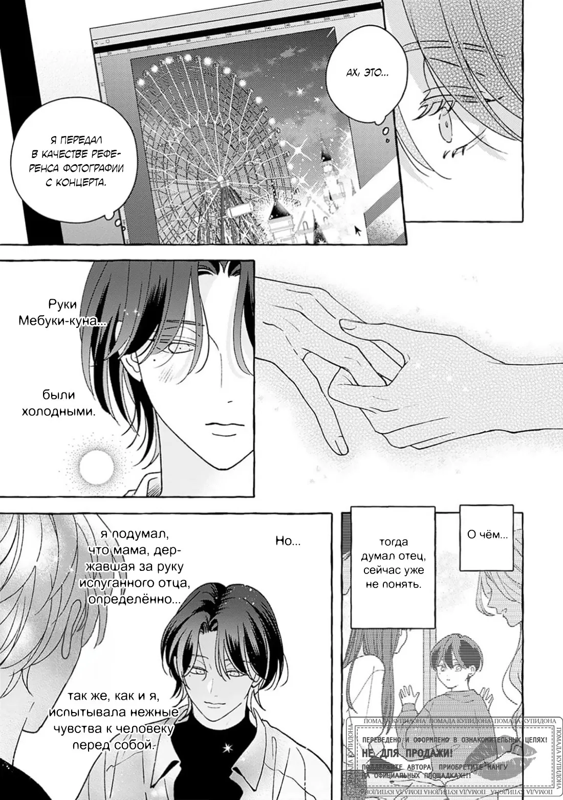 Манга Как растаять - Глава 6 Страница 25