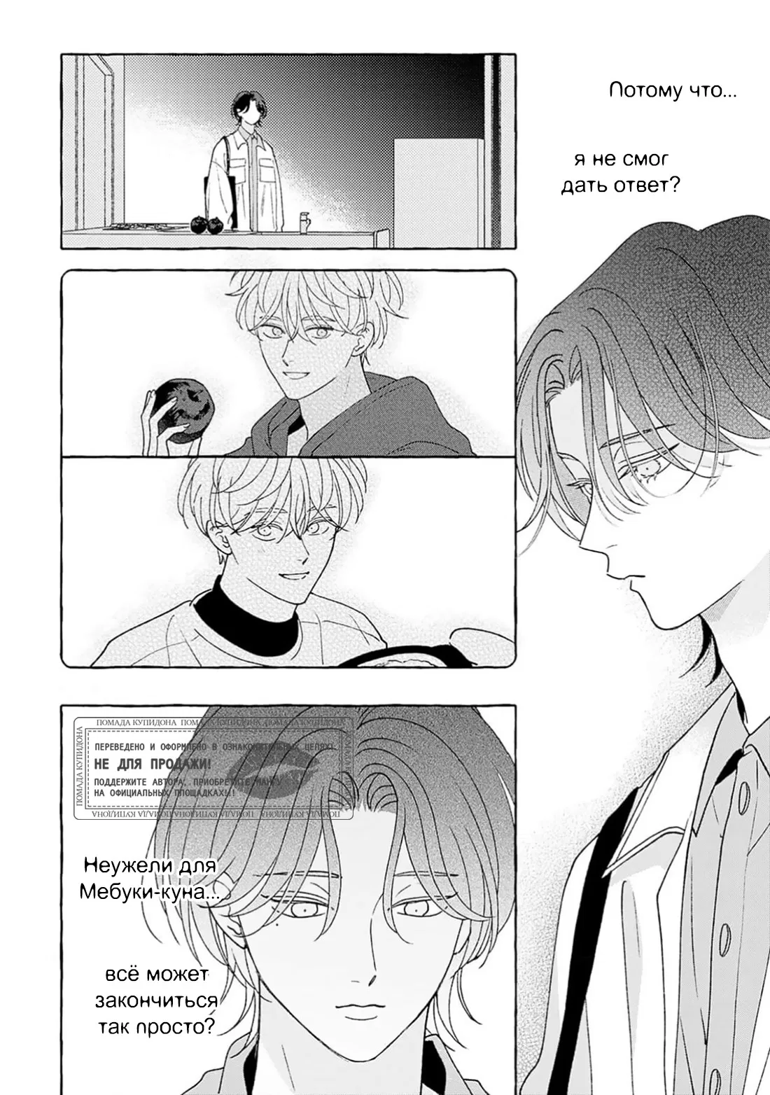 Манга Как растаять - Глава 6 Страница 20