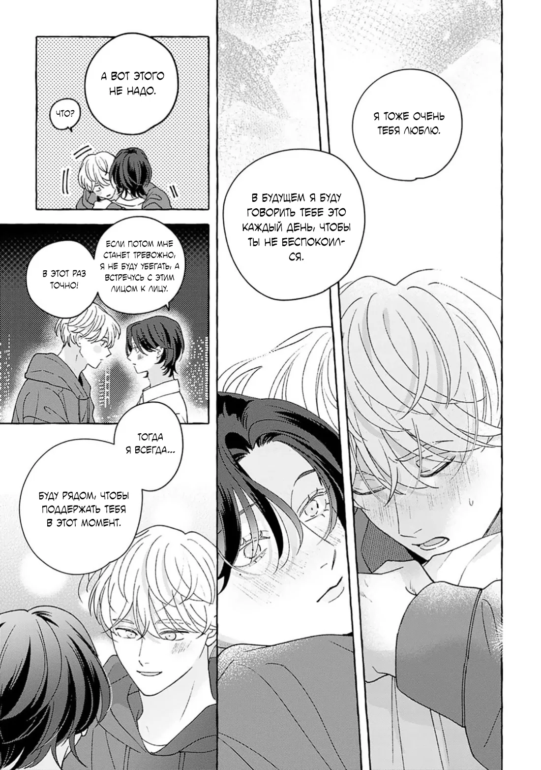 Манга Как растаять - Глава 6 Страница 43