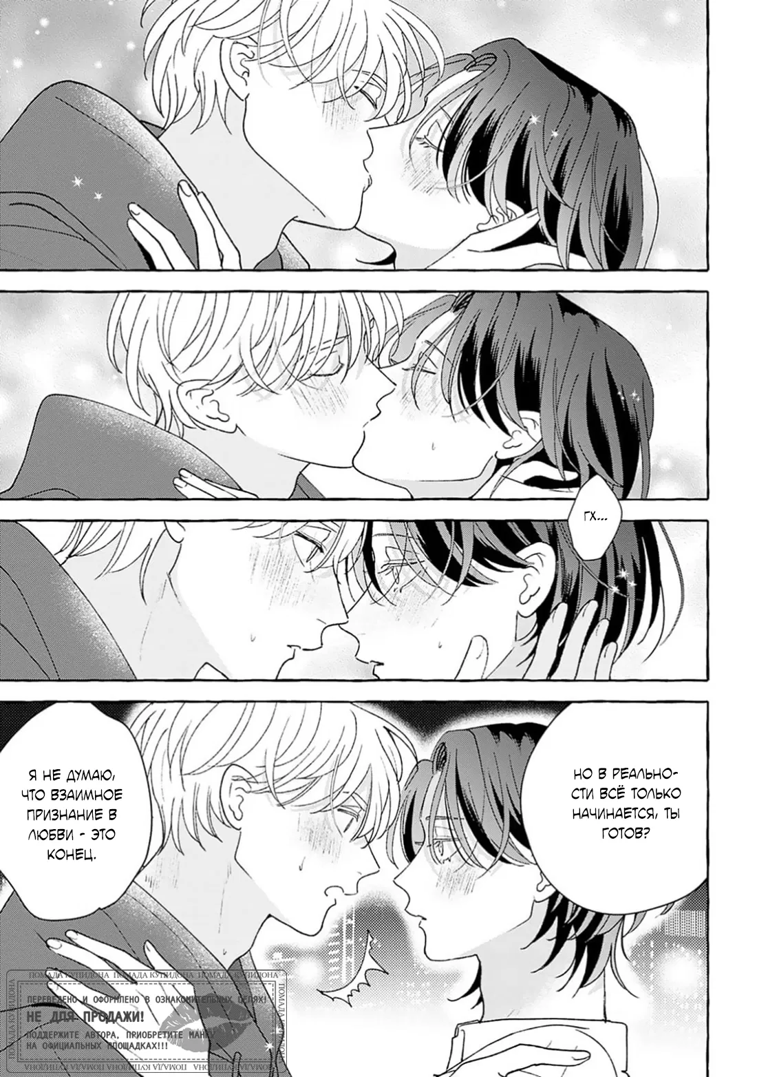 Манга Как растаять - Глава 6 Страница 45