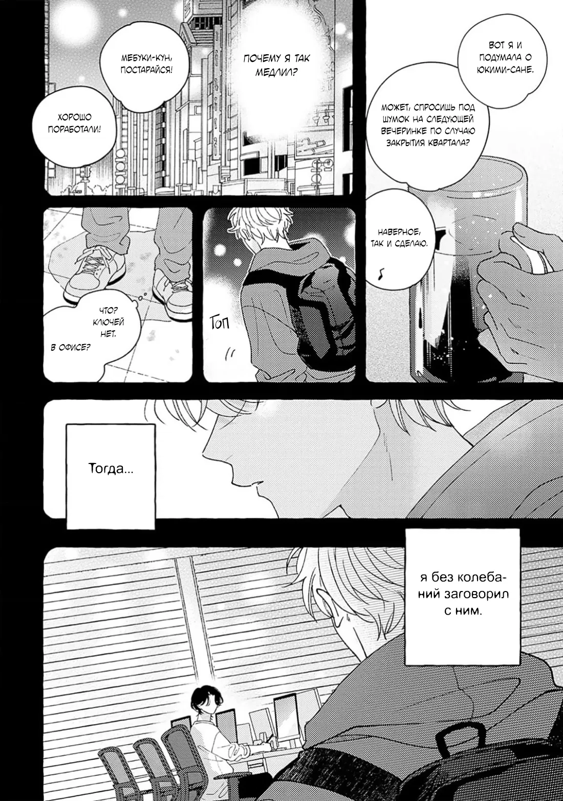 Манга Как растаять - Глава 6 Страница 10