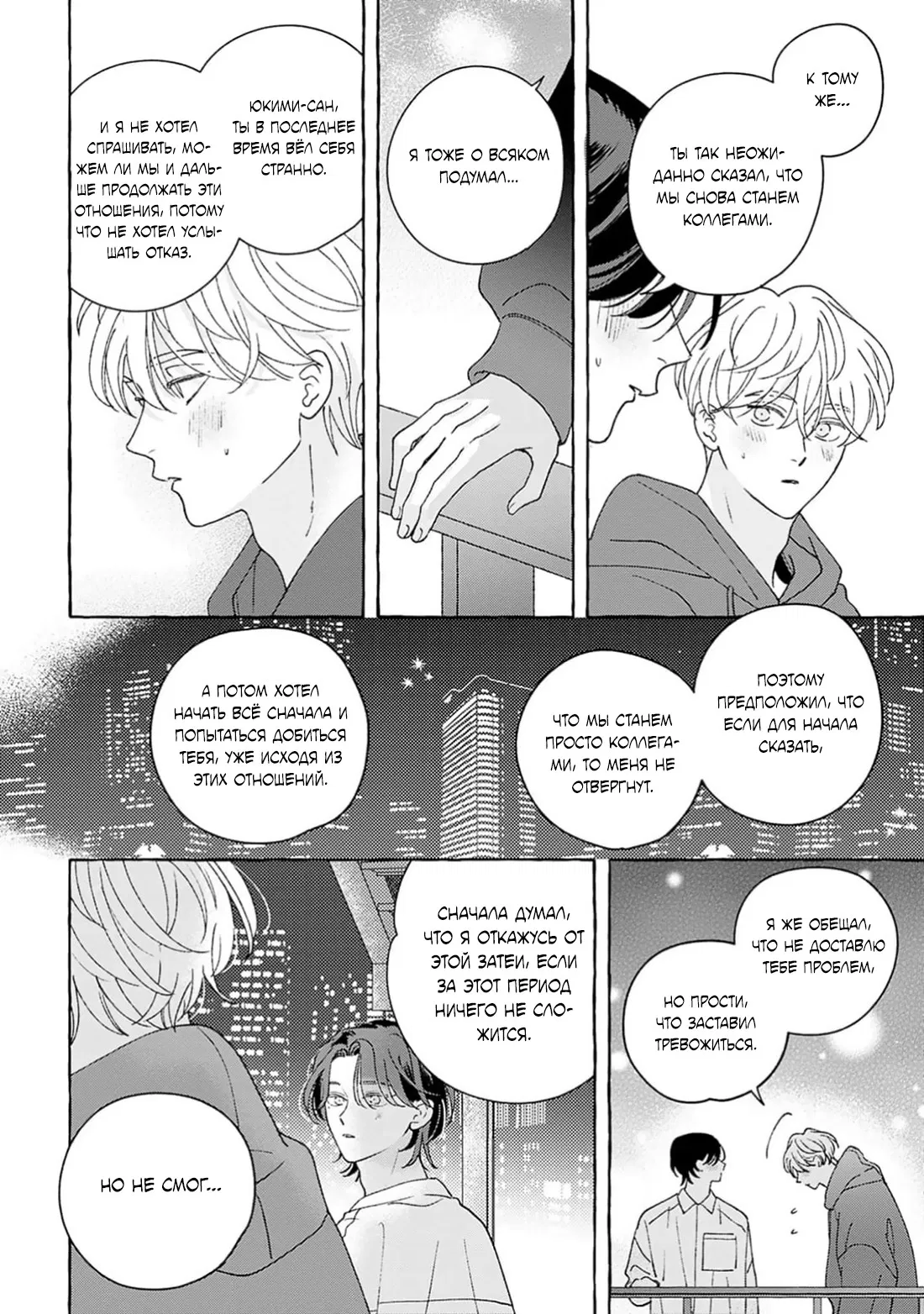 Манга Как растаять - Глава 6 Страница 40