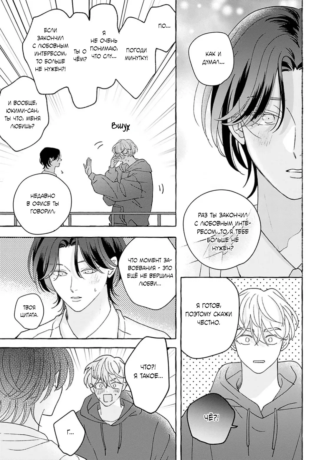 Манга Как растаять - Глава 6 Страница 37