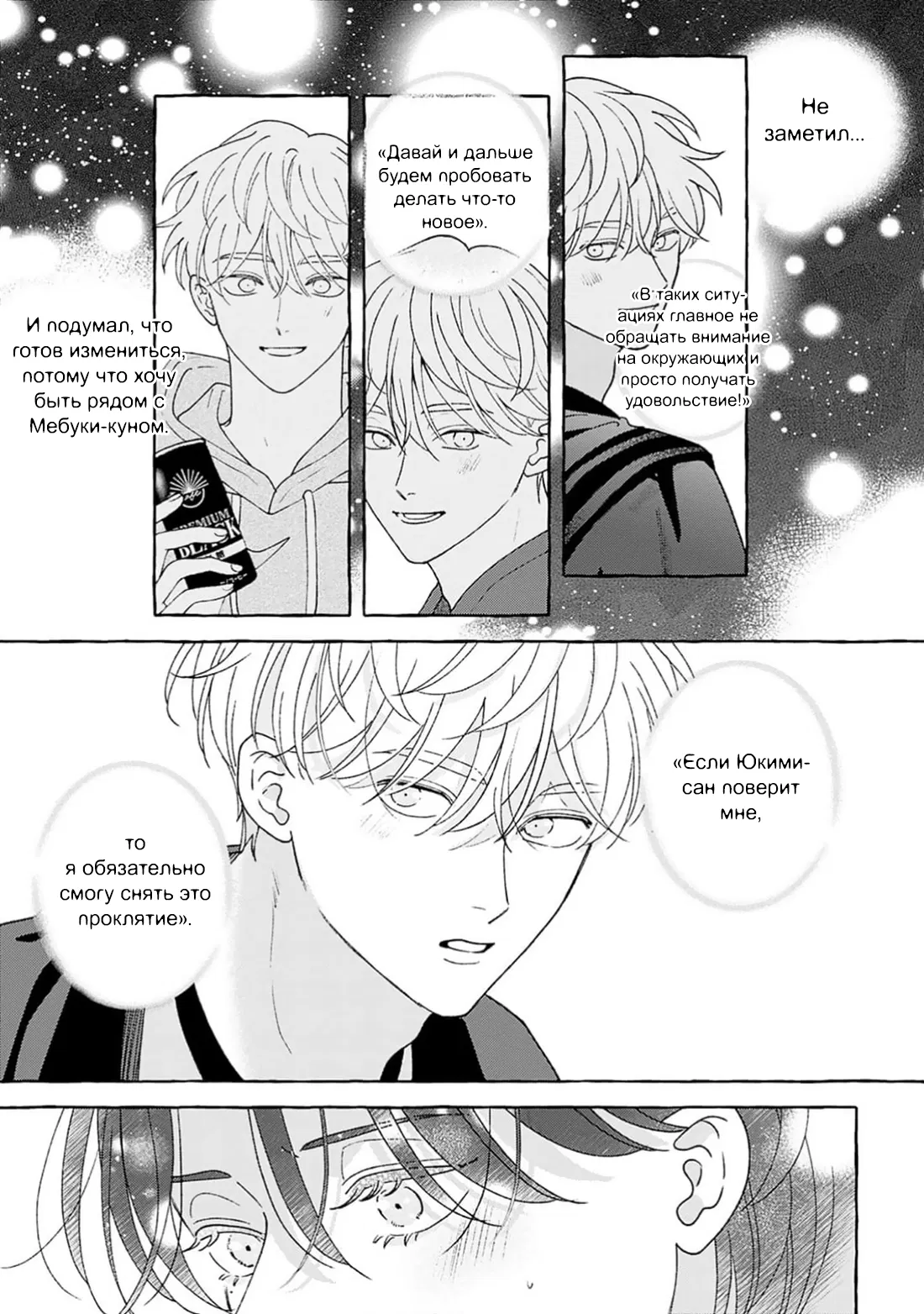 Манга Как растаять - Глава 6 Страница 31