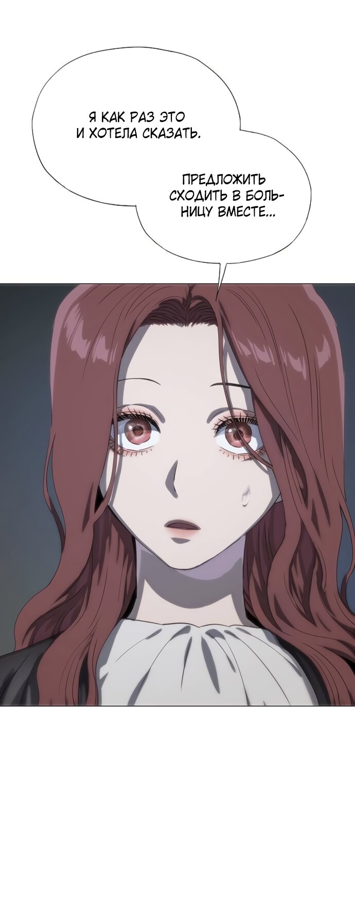 Манга В плену ужасной драмы - Глава 74 Страница 16