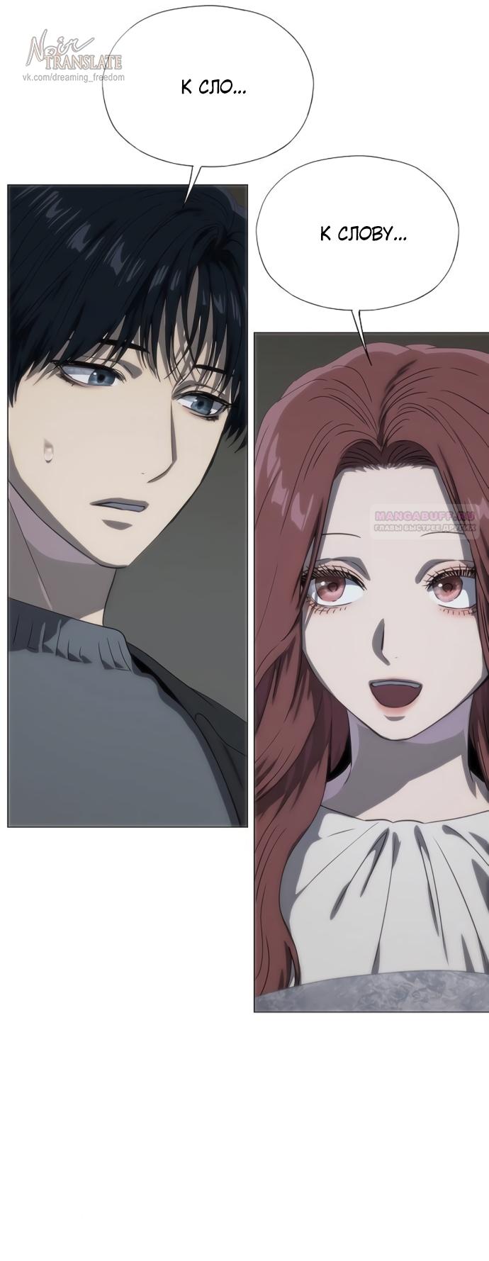 Манга В плену ужасной драмы - Глава 74 Страница 10