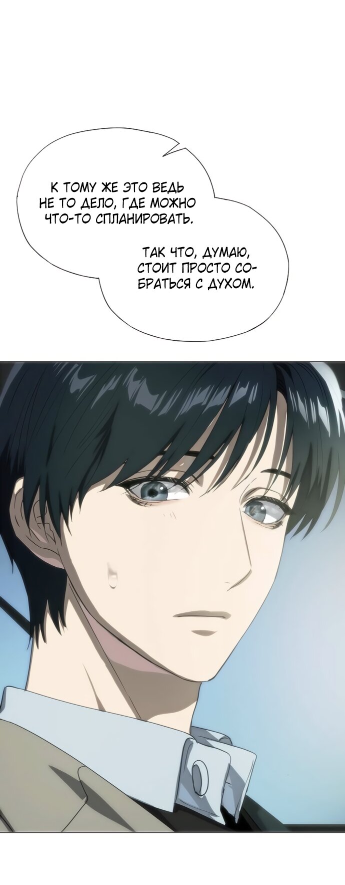 Манга В плену ужасной драмы - Глава 74 Страница 44