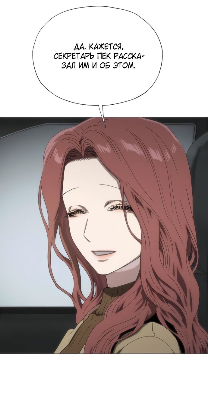 Манга В плену ужасной драмы - Глава 74 Страница 51