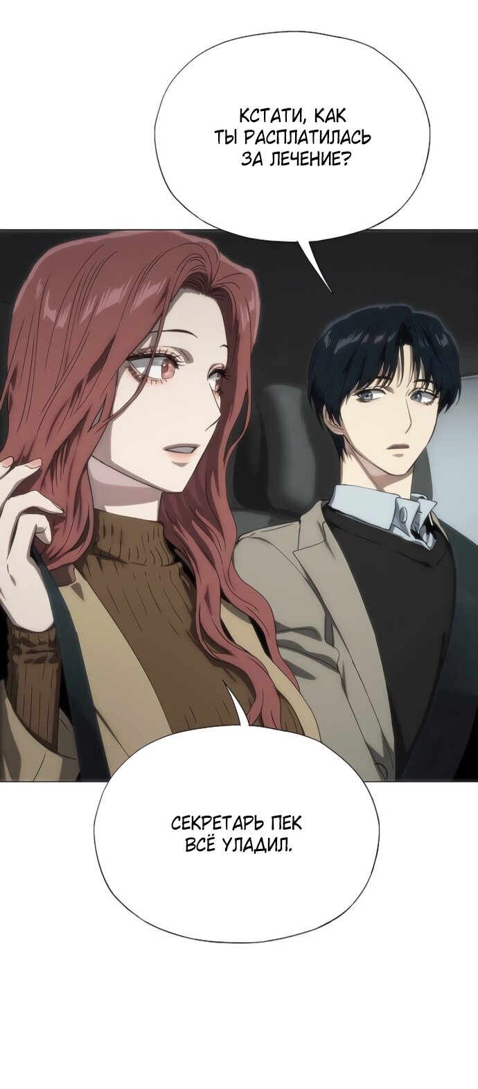 Манга В плену ужасной драмы - Глава 74 Страница 49