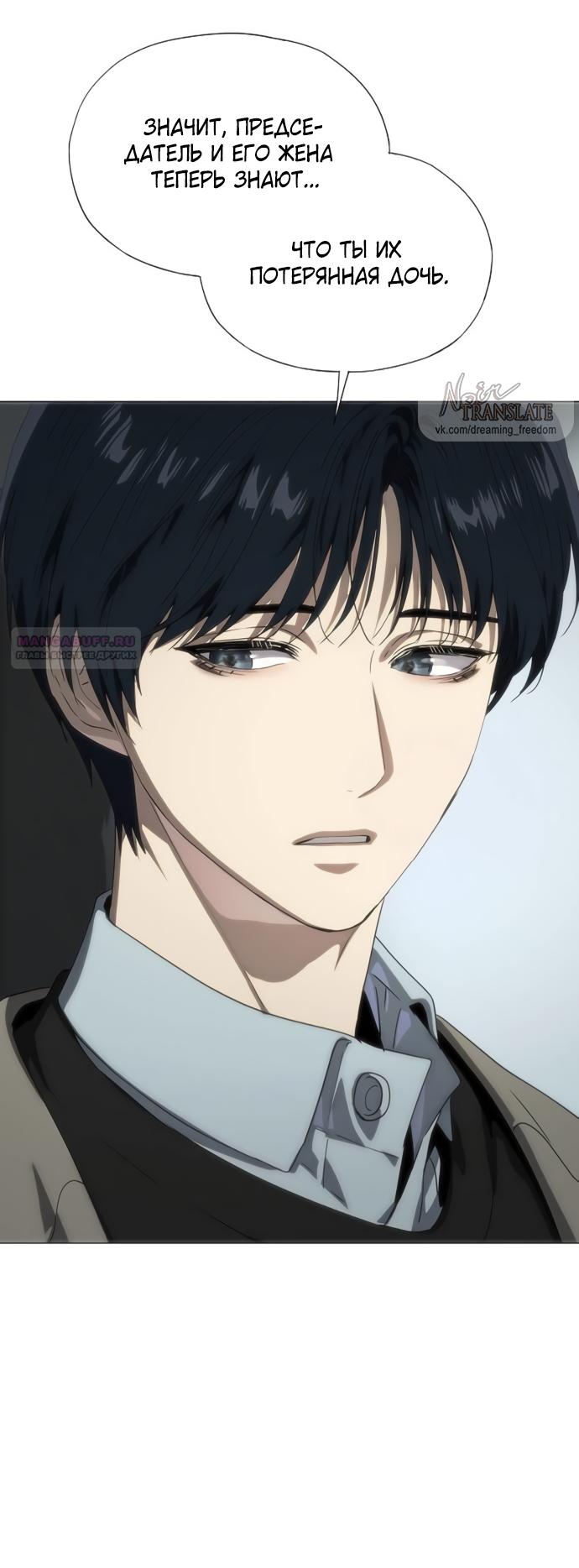 Манга В плену ужасной драмы - Глава 74 Страница 50