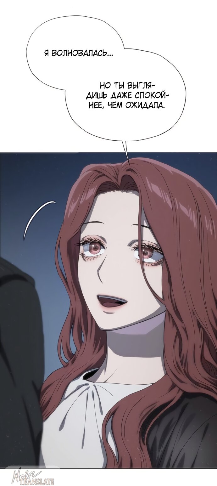 Манга В плену ужасной драмы - Глава 74 Страница 23