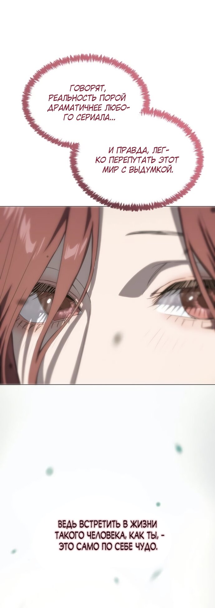 Манга В плену ужасной драмы - Глава 74 Страница 56