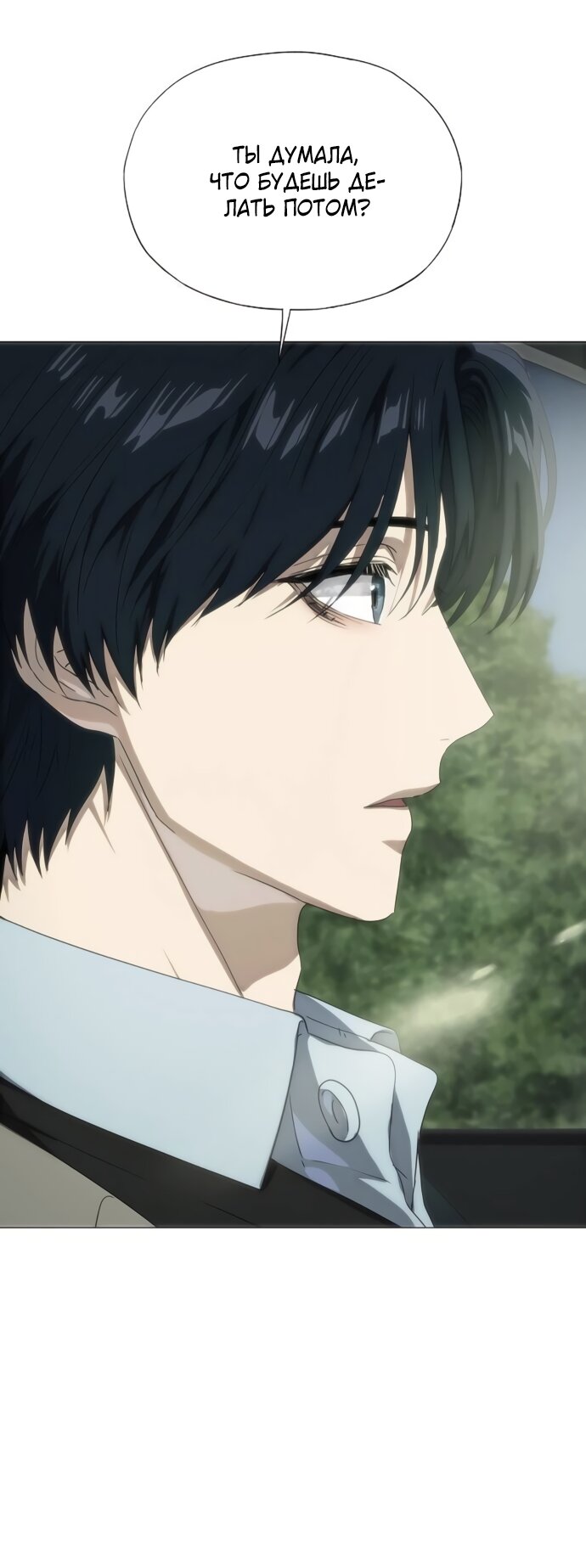 Манга В плену ужасной драмы - Глава 74 Страница 37