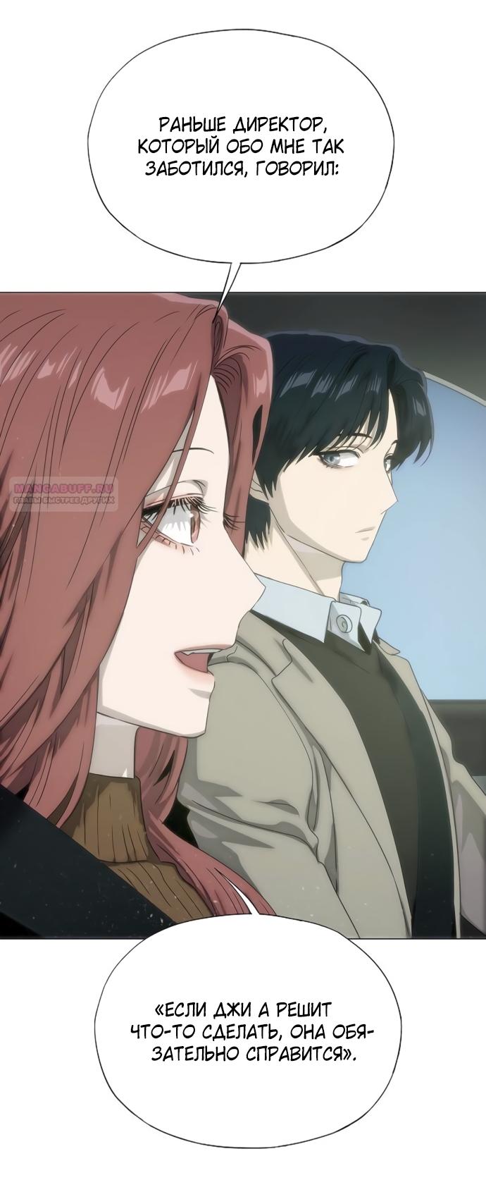 Манга В плену ужасной драмы - Глава 74 Страница 42