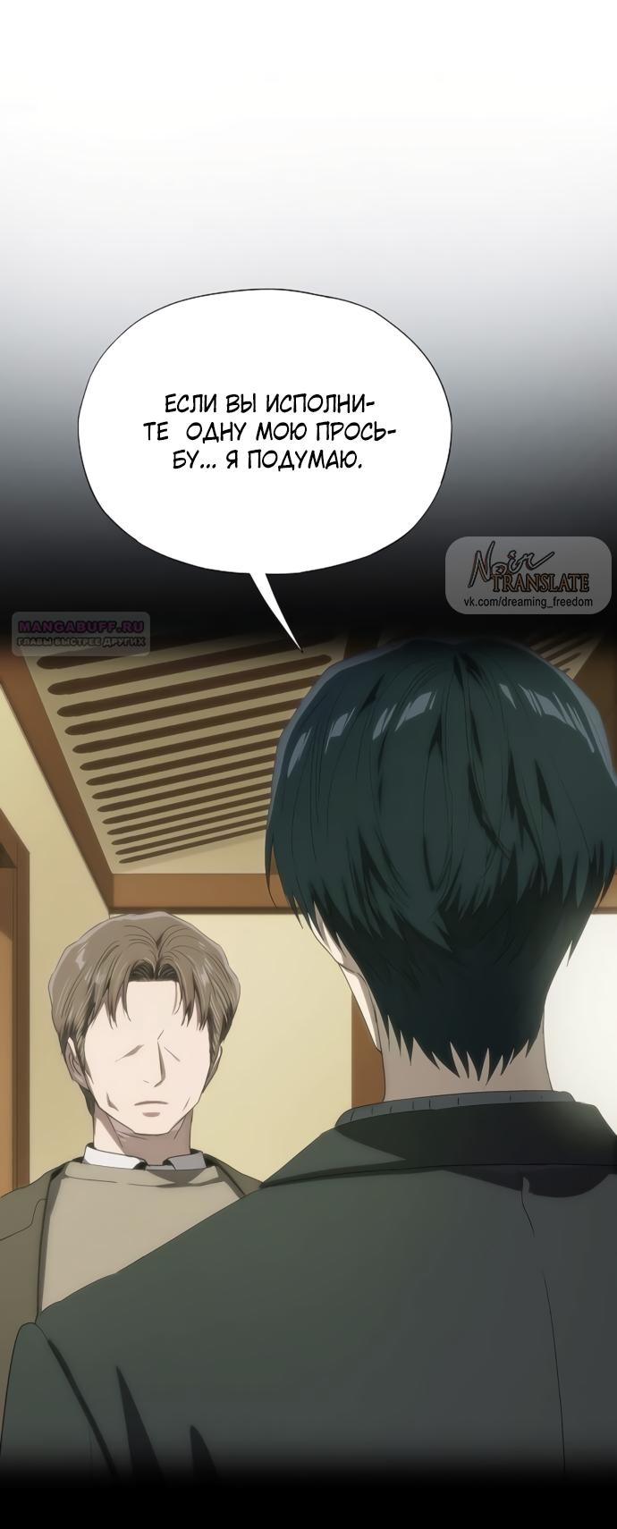 Манга В плену ужасной драмы - Глава 74 Страница 26