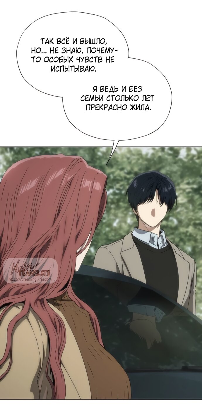 Манга В плену ужасной драмы - Глава 74 Страница 52