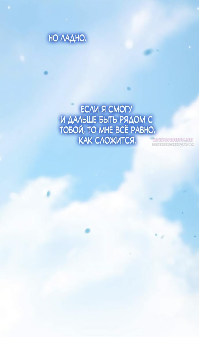 Манга В плену ужасной драмы - Глава 74 Страница 46