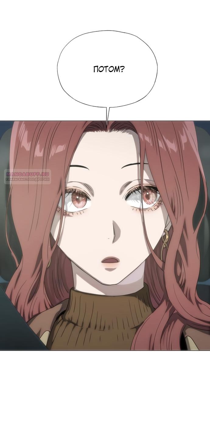 Манга В плену ужасной драмы - Глава 74 Страница 38