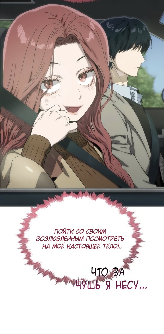 Манга В плену ужасной драмы - Глава 74 Страница 35