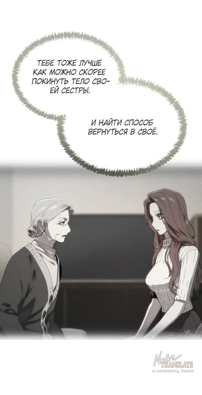 Манга В плену ужасной драмы - Глава 74 Страница 3