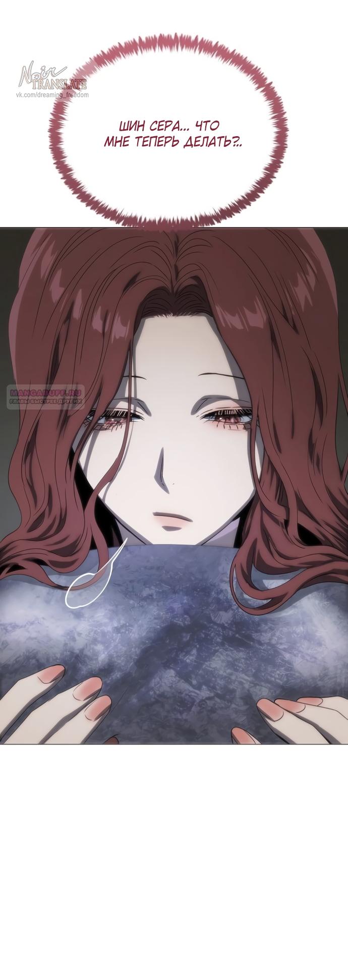 Манга В плену ужасной драмы - Глава 74 Страница 6