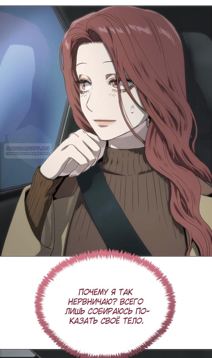 Манга В плену ужасной драмы - Глава 74 Страница 34