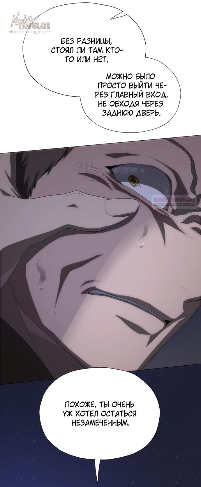 Манга В плену ужасной драмы - Глава 73 Страница 18