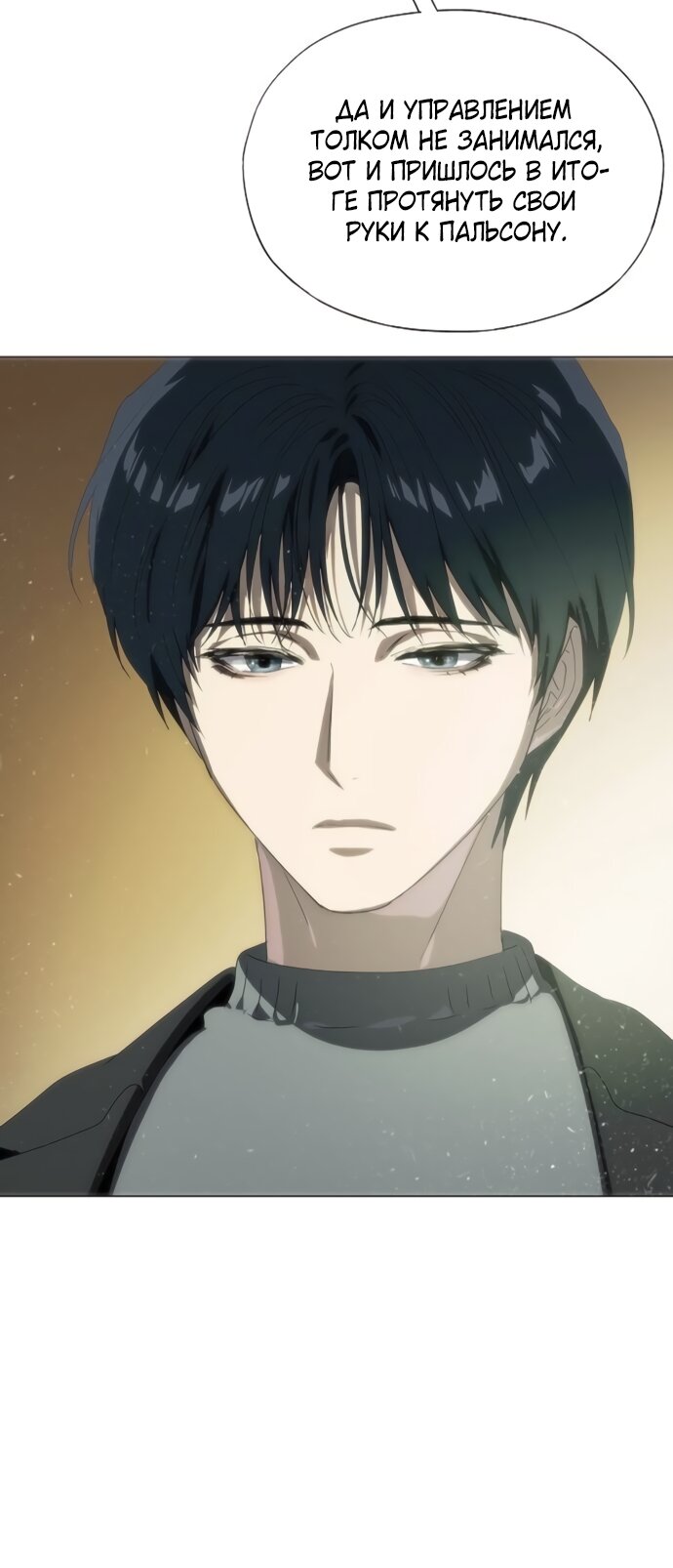 Манга В плену ужасной драмы - Глава 73 Страница 68