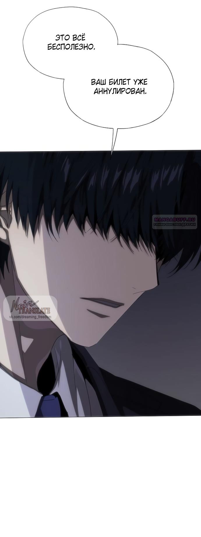 Манга В плену ужасной драмы - Глава 73 Страница 22