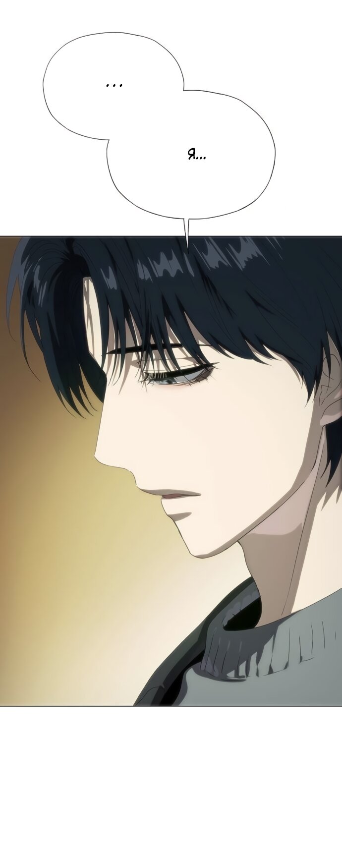 Манга В плену ужасной драмы - Глава 73 Страница 71