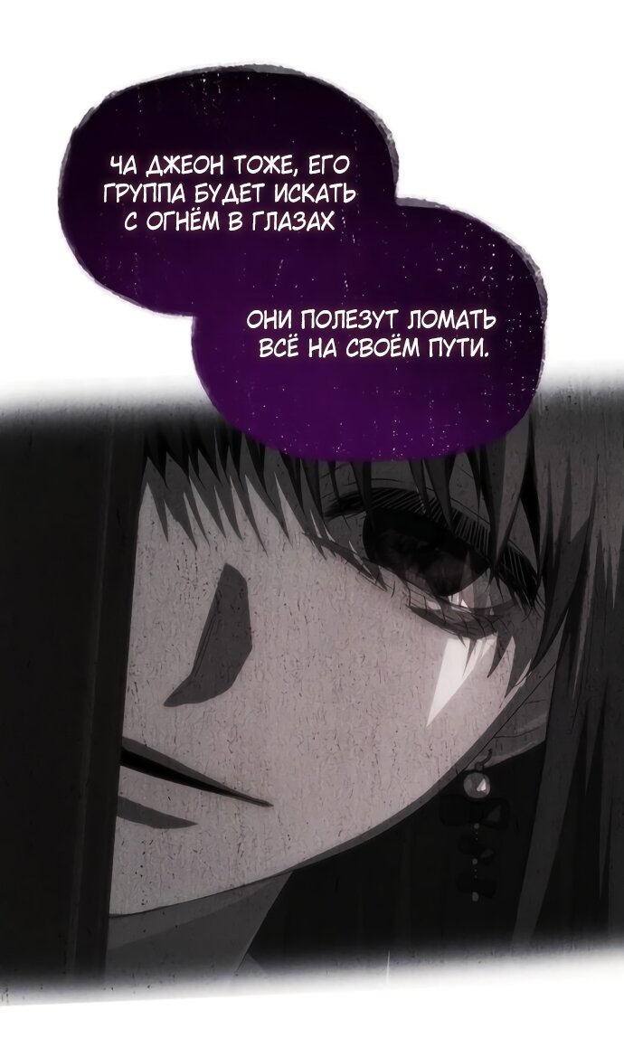 Манга В плену ужасной драмы - Глава 73 Страница 9