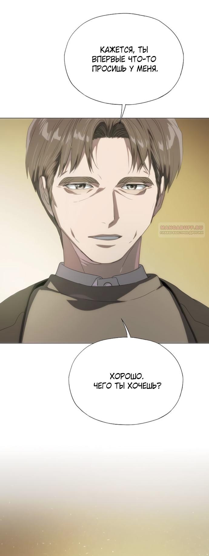 Манга В плену ужасной драмы - Глава 73 Страница 74