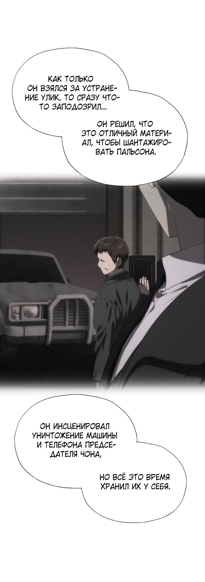 Манга В плену ужасной драмы - Глава 73 Страница 48