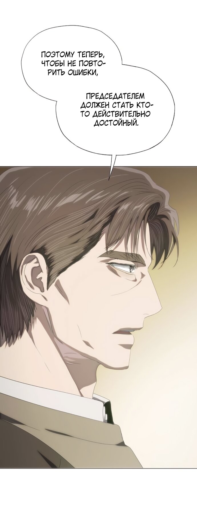 Манга В плену ужасной драмы - Глава 73 Страница 69