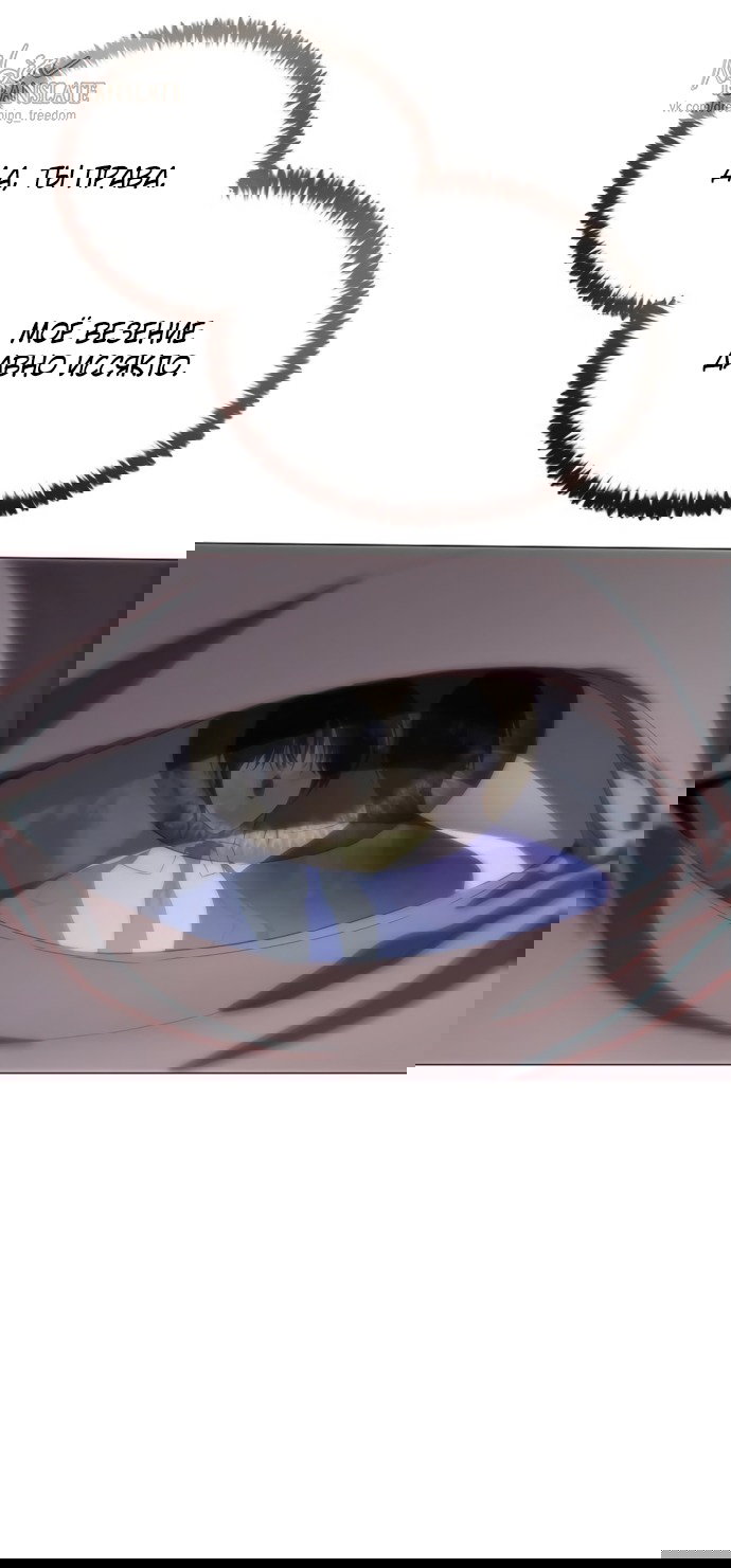 Манга В плену ужасной драмы - Глава 73 Страница 39