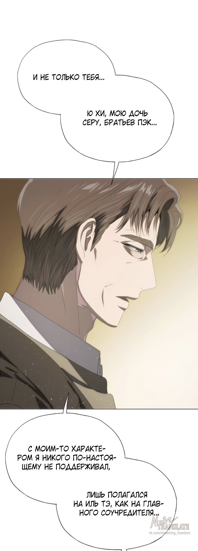 Манга В плену ужасной драмы - Глава 73 Страница 67