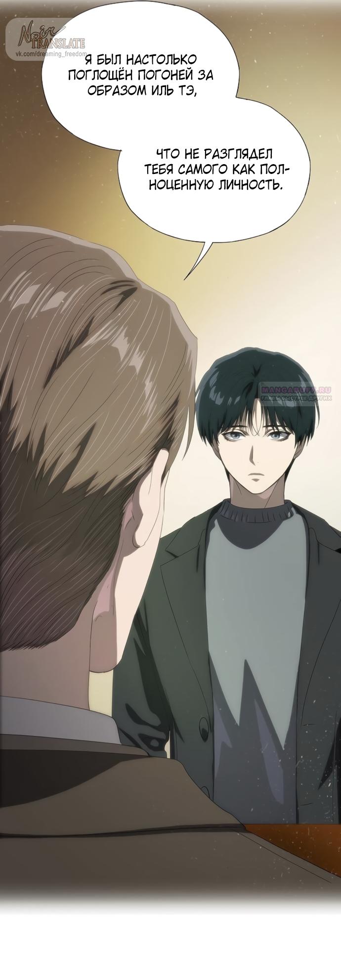 Манга В плену ужасной драмы - Глава 73 Страница 66