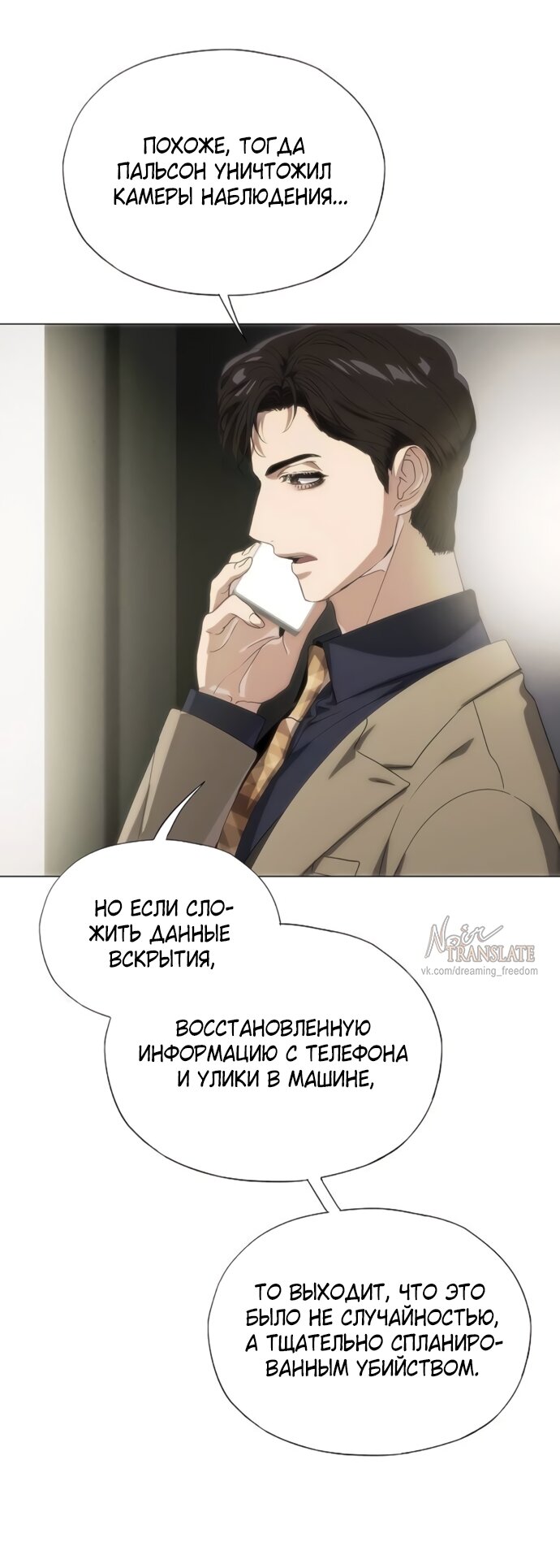 Манга В плену ужасной драмы - Глава 73 Страница 45