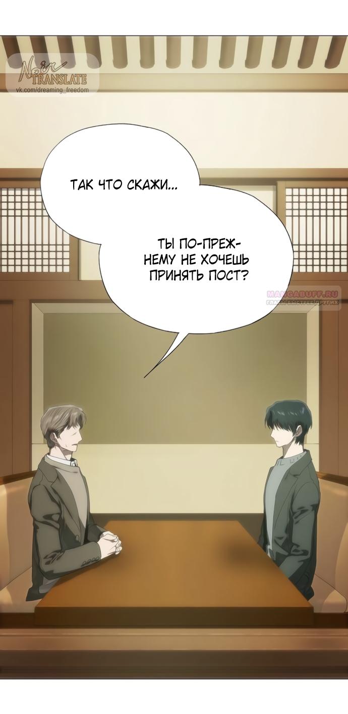 Манга В плену ужасной драмы - Глава 73 Страница 70