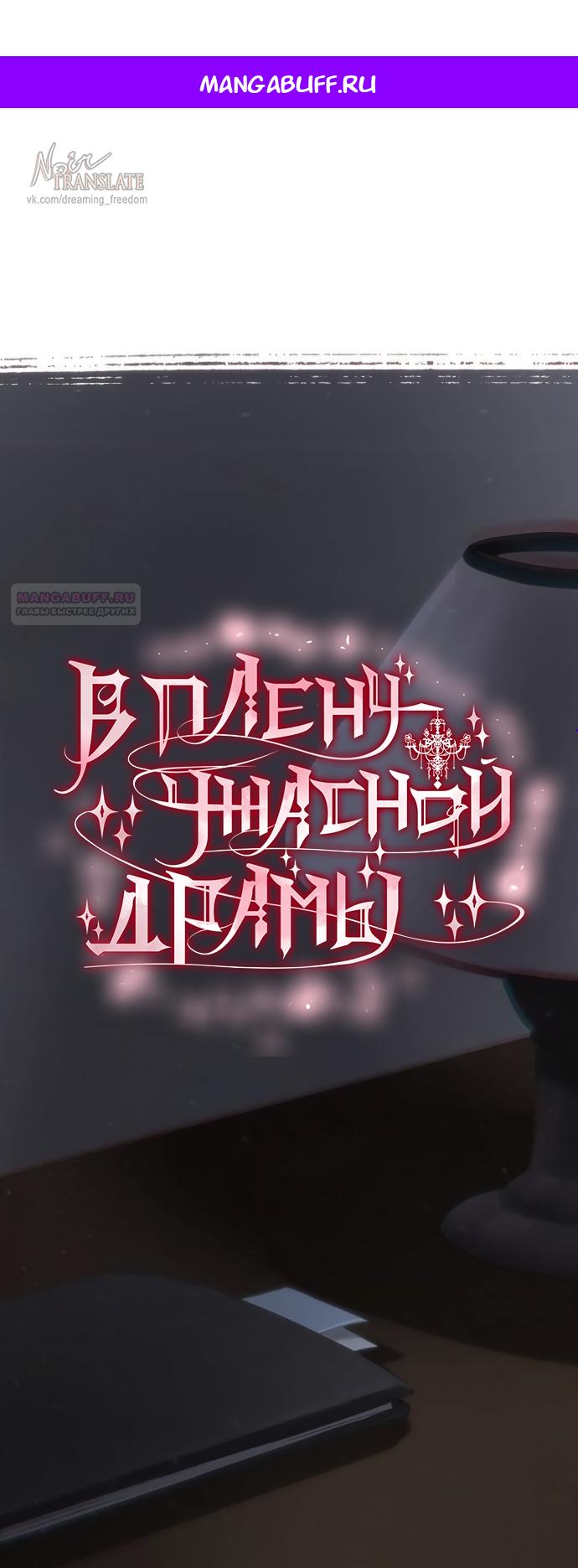 Манга В плену ужасной драмы - Глава 73 Страница 1