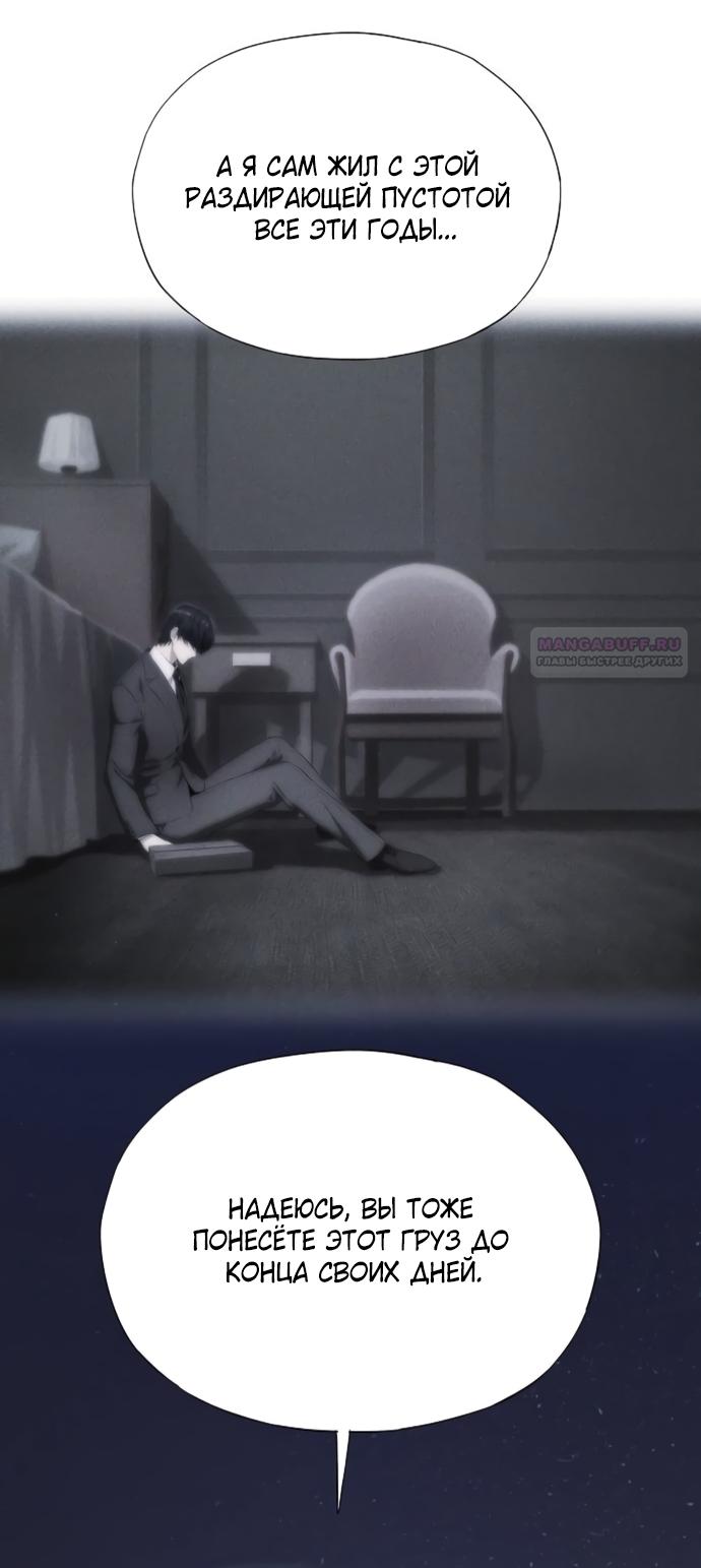 Манга В плену ужасной драмы - Глава 73 Страница 34