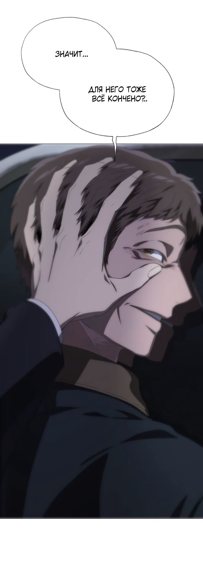 Манга В плену ужасной драмы - Глава 73 Страница 29