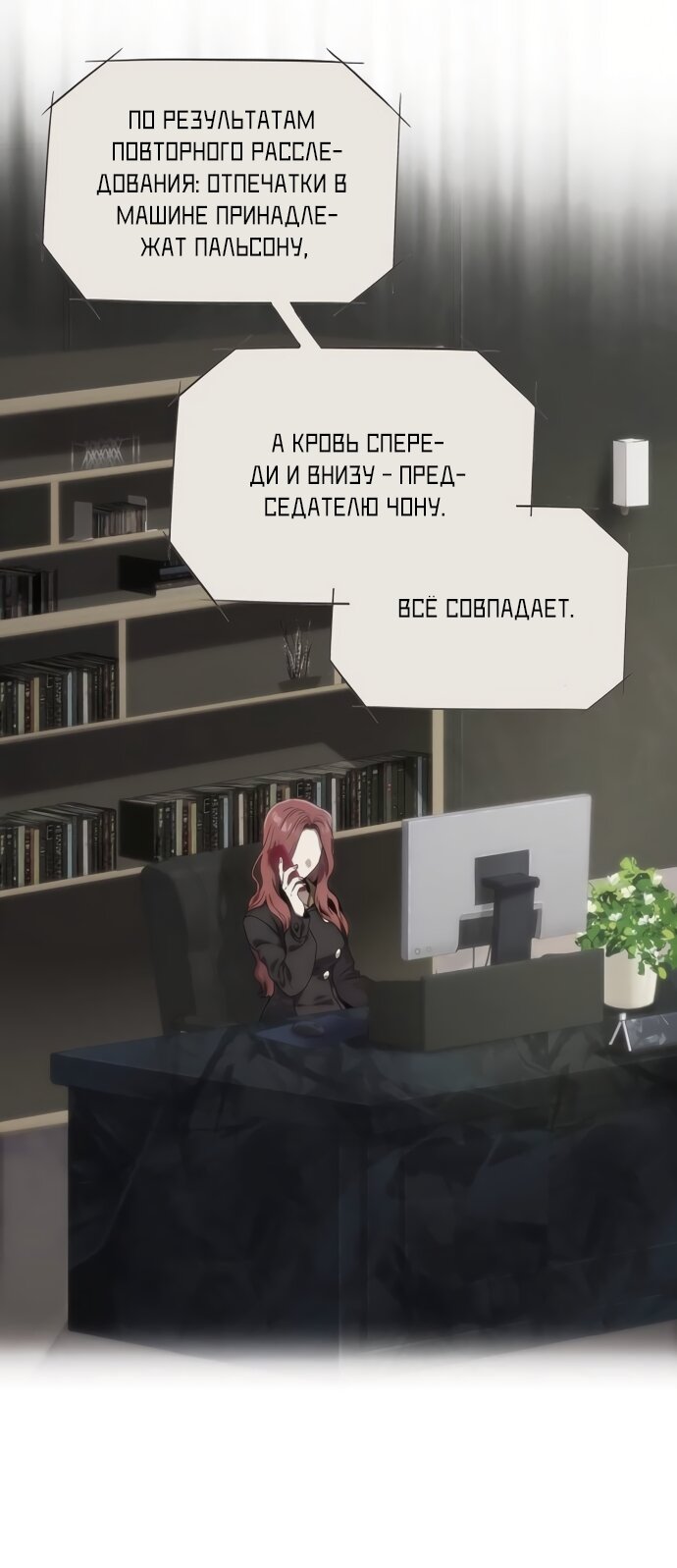 Манга В плену ужасной драмы - Глава 73 Страница 44